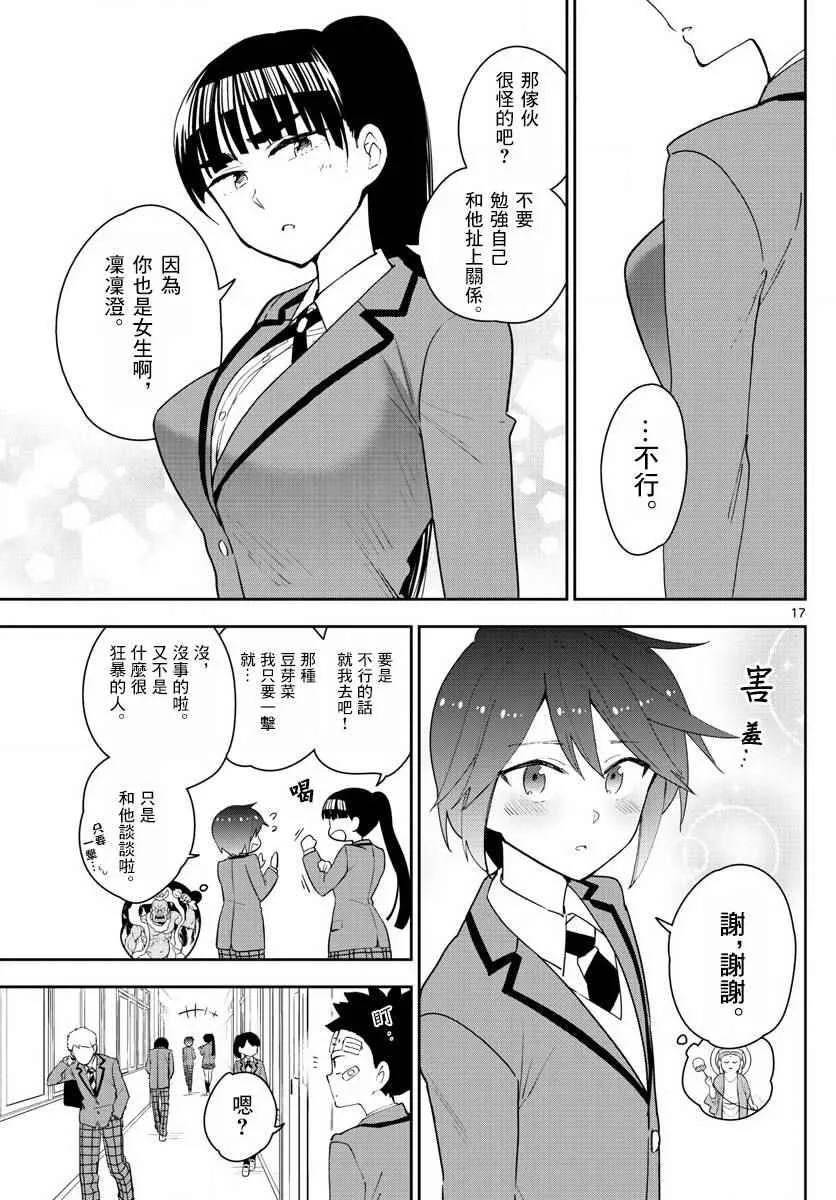 第102话 他是知道的 第17页