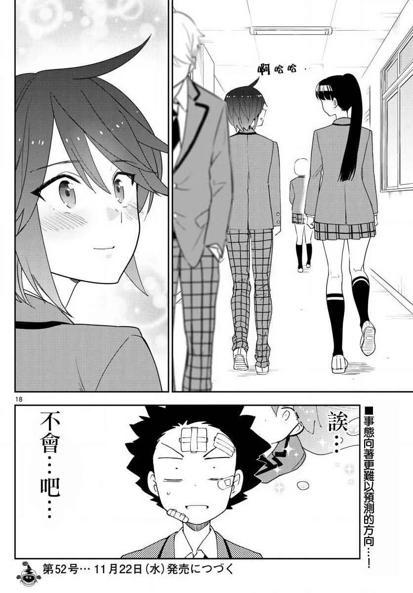 第102话 他是知道的 第18页