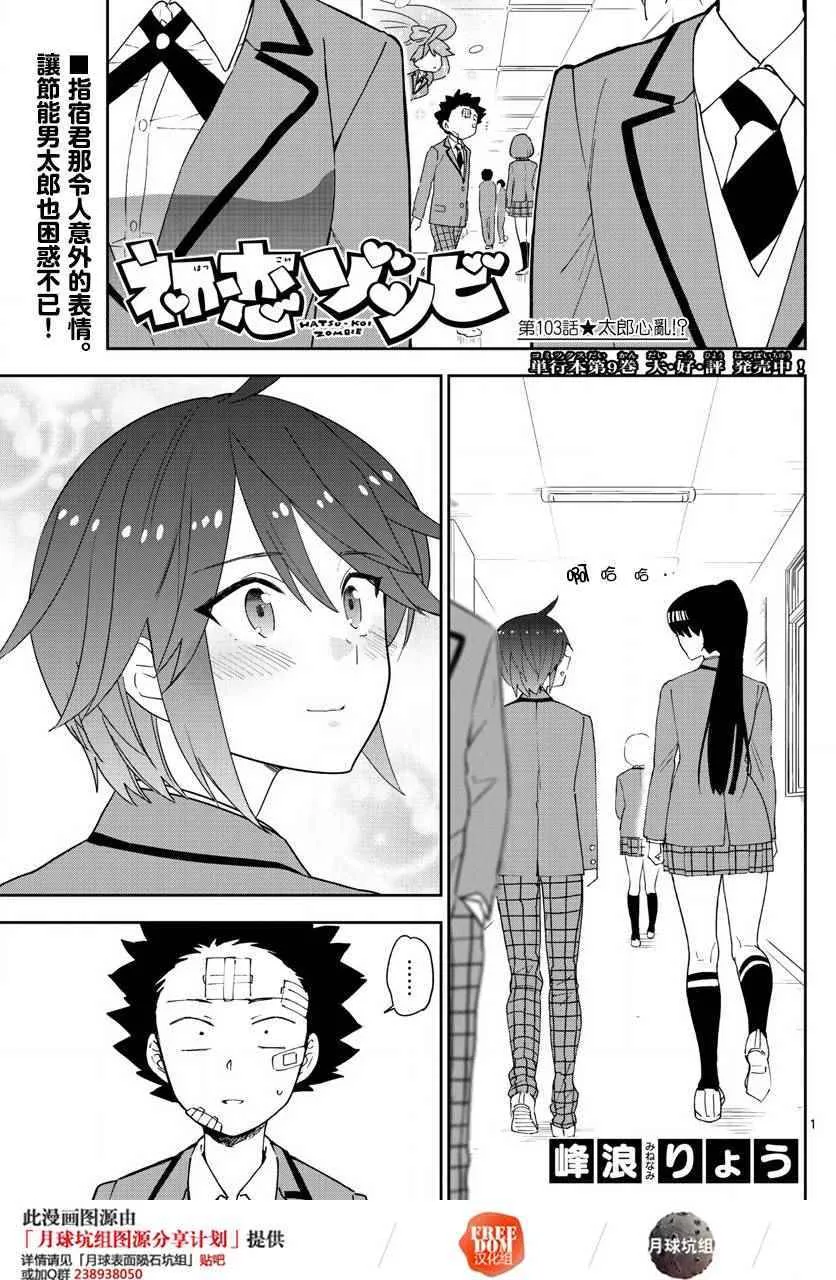 第103话 太郎心乱 第1页