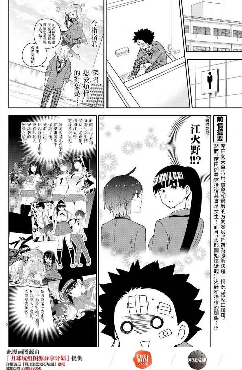 第103话 太郎心乱 第2页