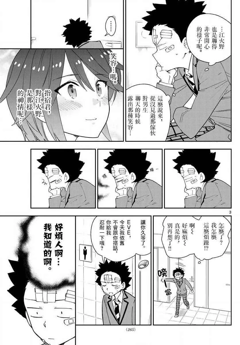 第103话 太郎心乱 第3页