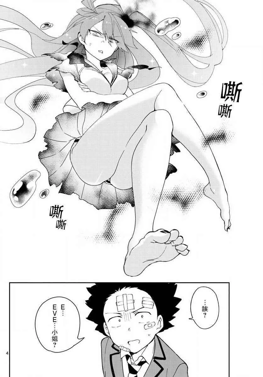 第103话 太郎心乱 第4页