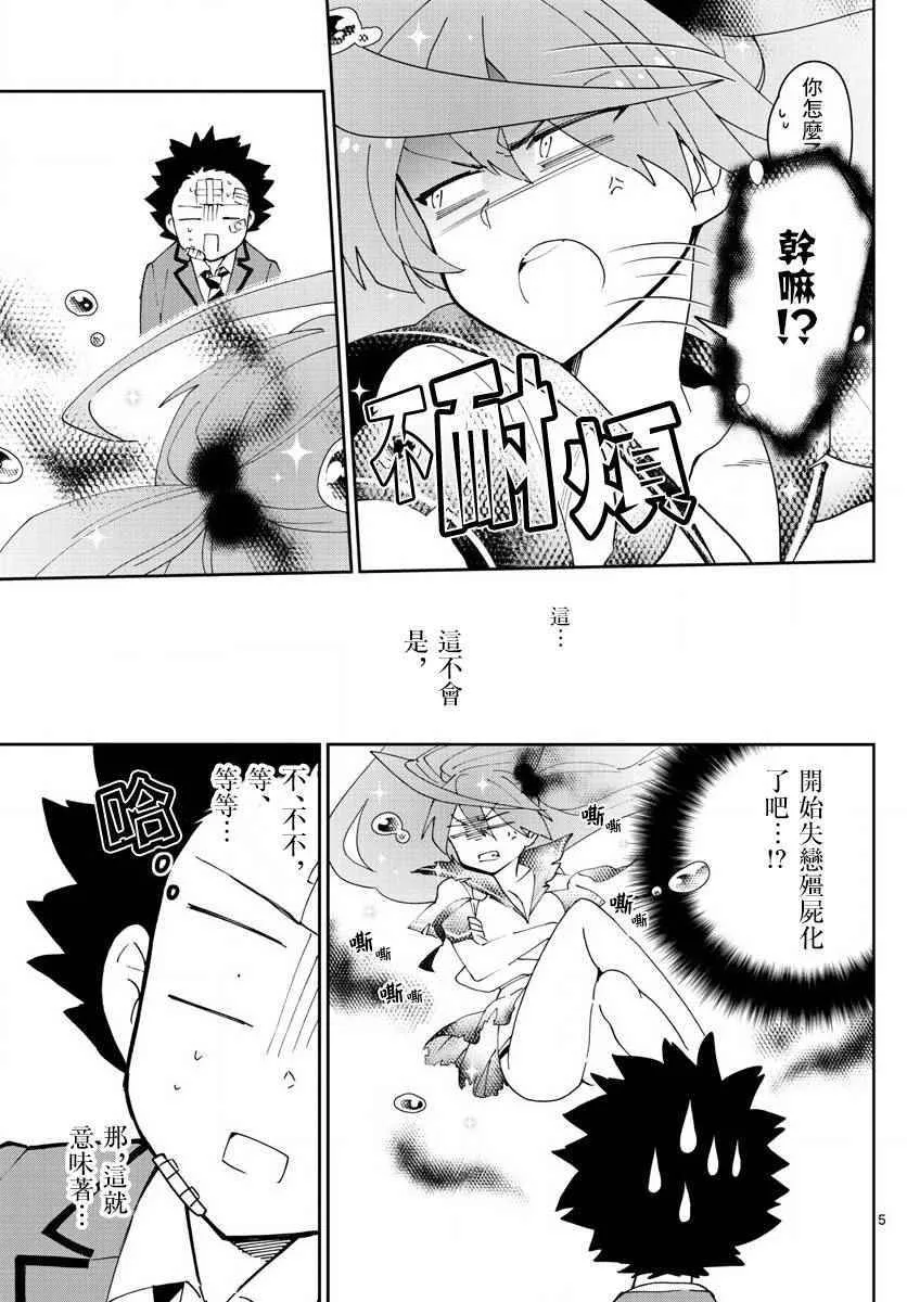 第103话 太郎心乱 第5页