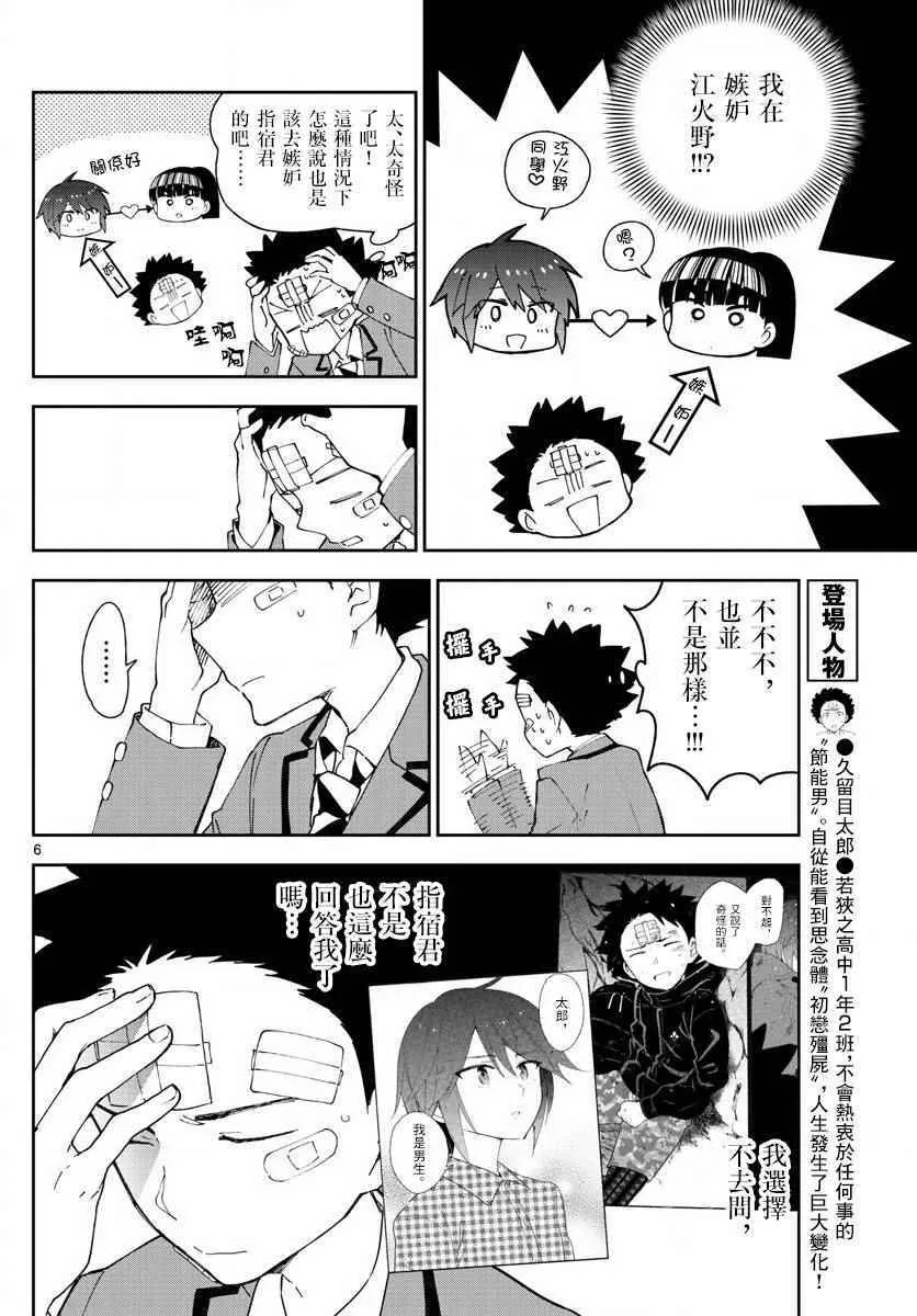 第103话 太郎心乱 第6页