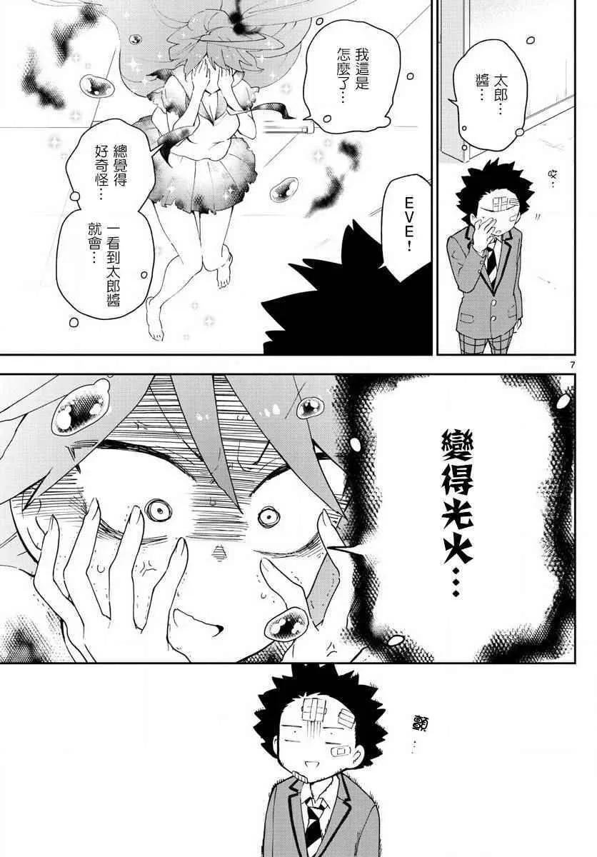 第103话 太郎心乱 第7页