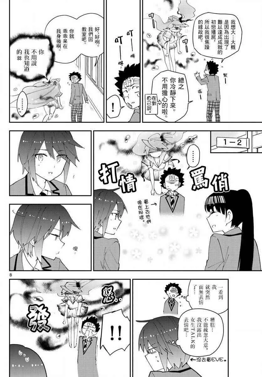 第103话 太郎心乱 第8页