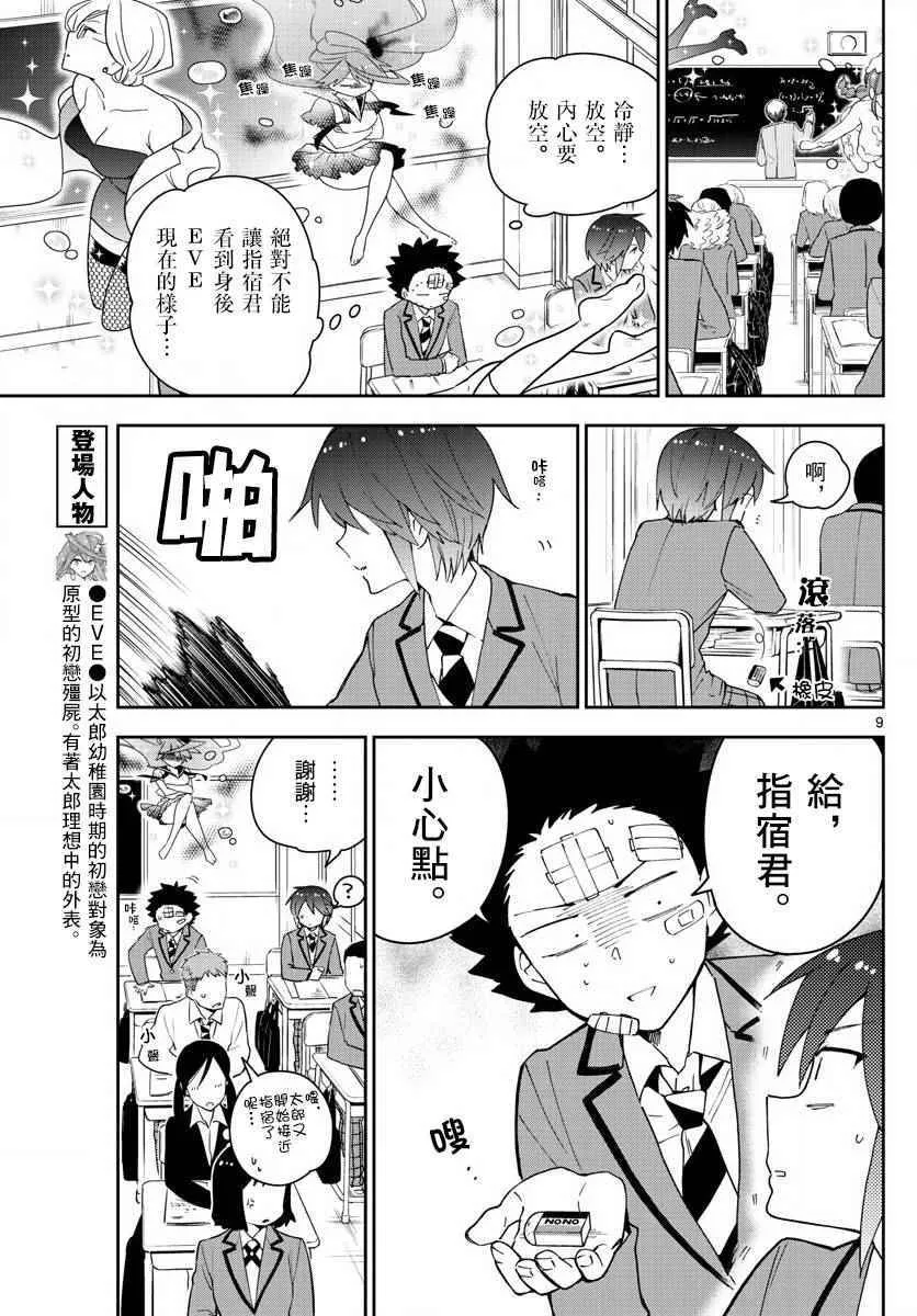 第103话 太郎心乱 第9页