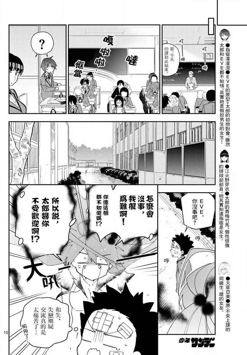 第103话 太郎心乱 第10页