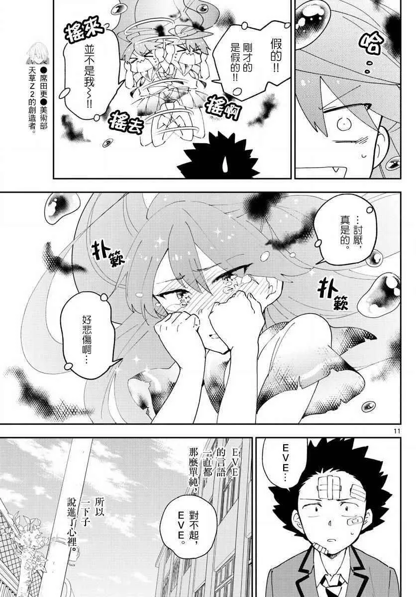 第103话 太郎心乱 第11页