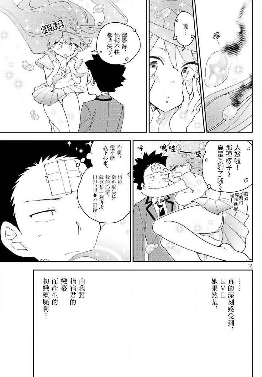 第103话 太郎心乱 第13页