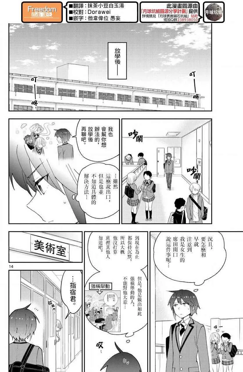 第103话 太郎心乱 第14页