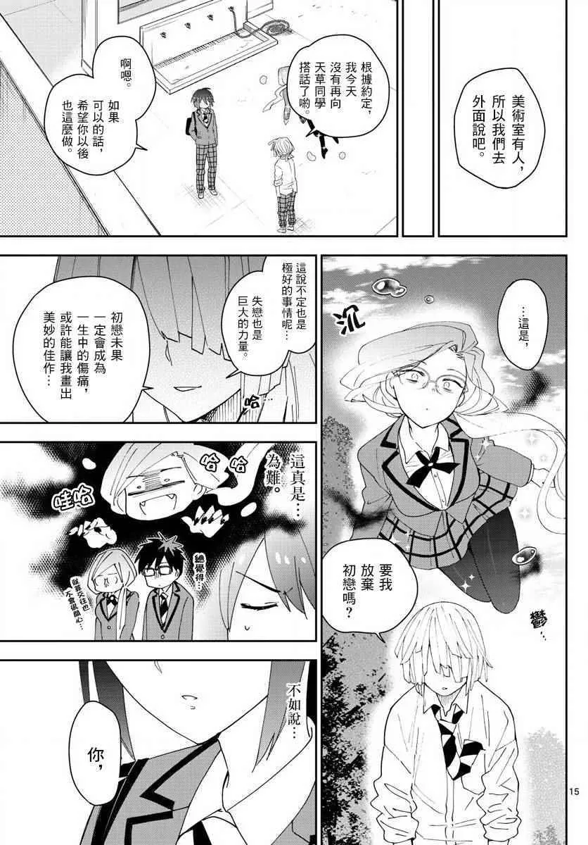 第103话 太郎心乱 第15页