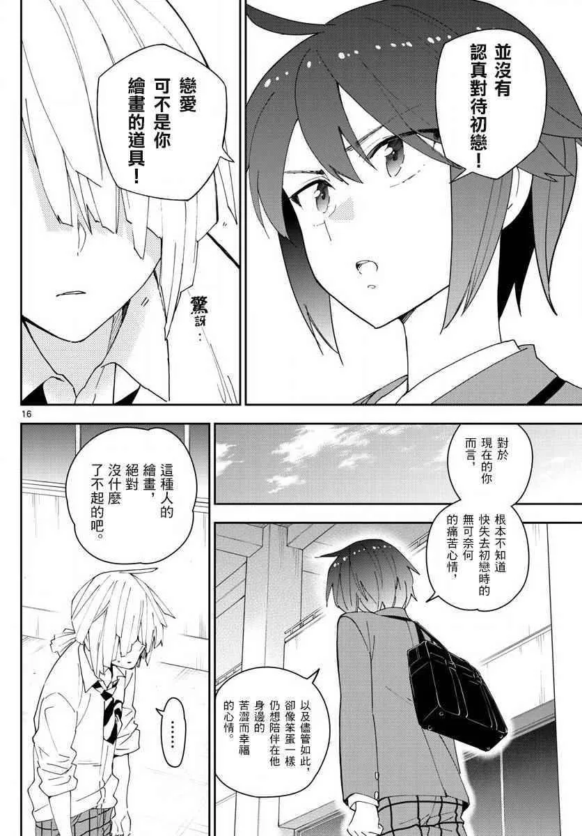 第103话 太郎心乱 第16页