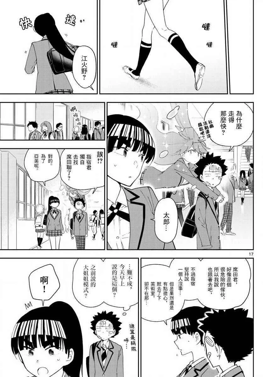 第103话 太郎心乱 第17页