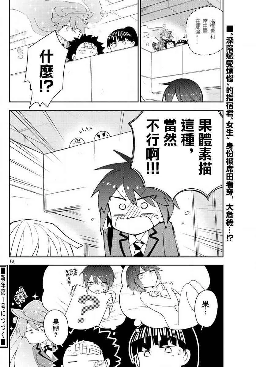 第103话 太郎心乱 第18页