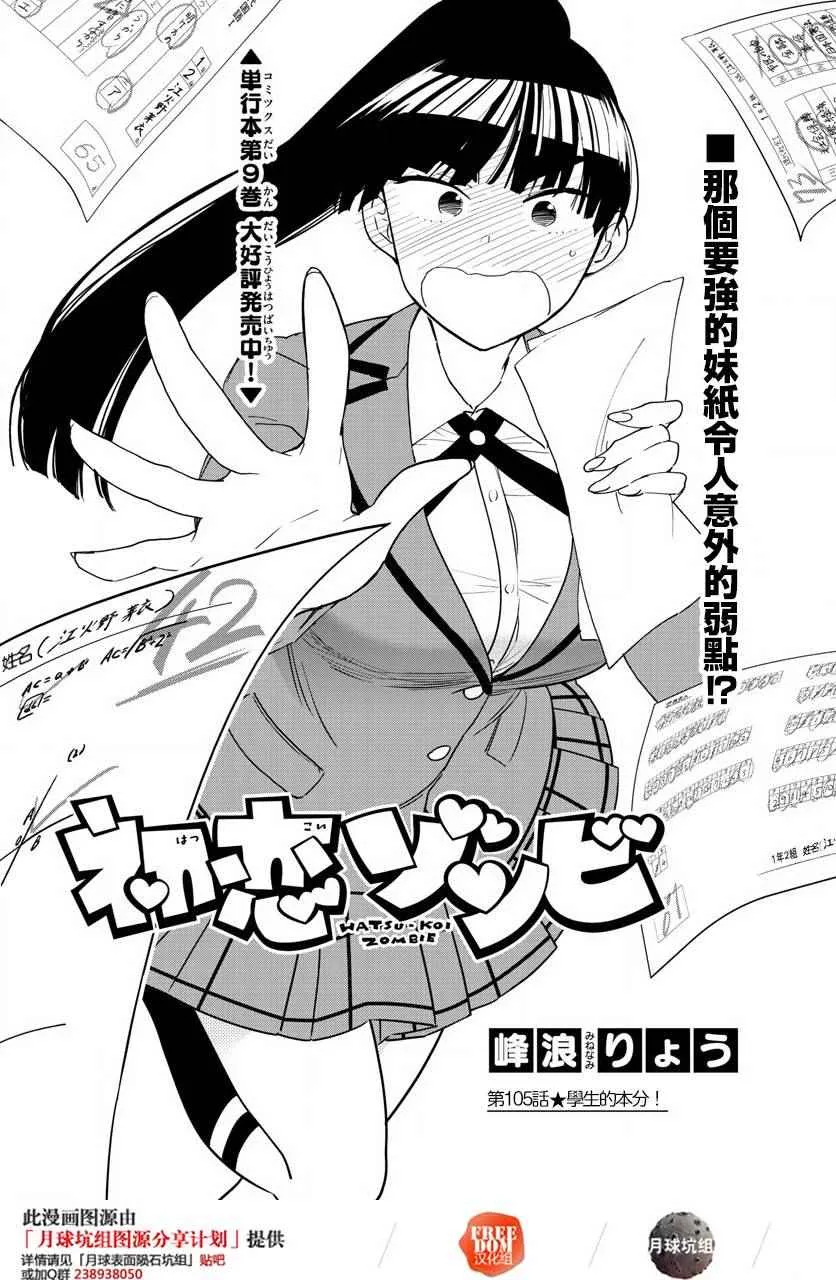 第105话 学生的本分！ 第1页