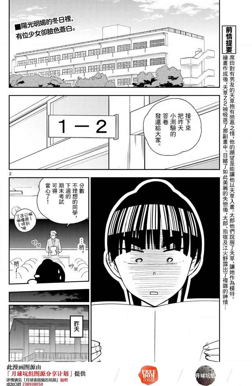 第105话 学生的本分！ 第2页