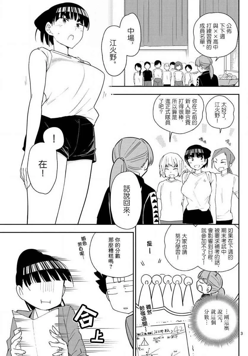 第105话 学生的本分！ 第3页