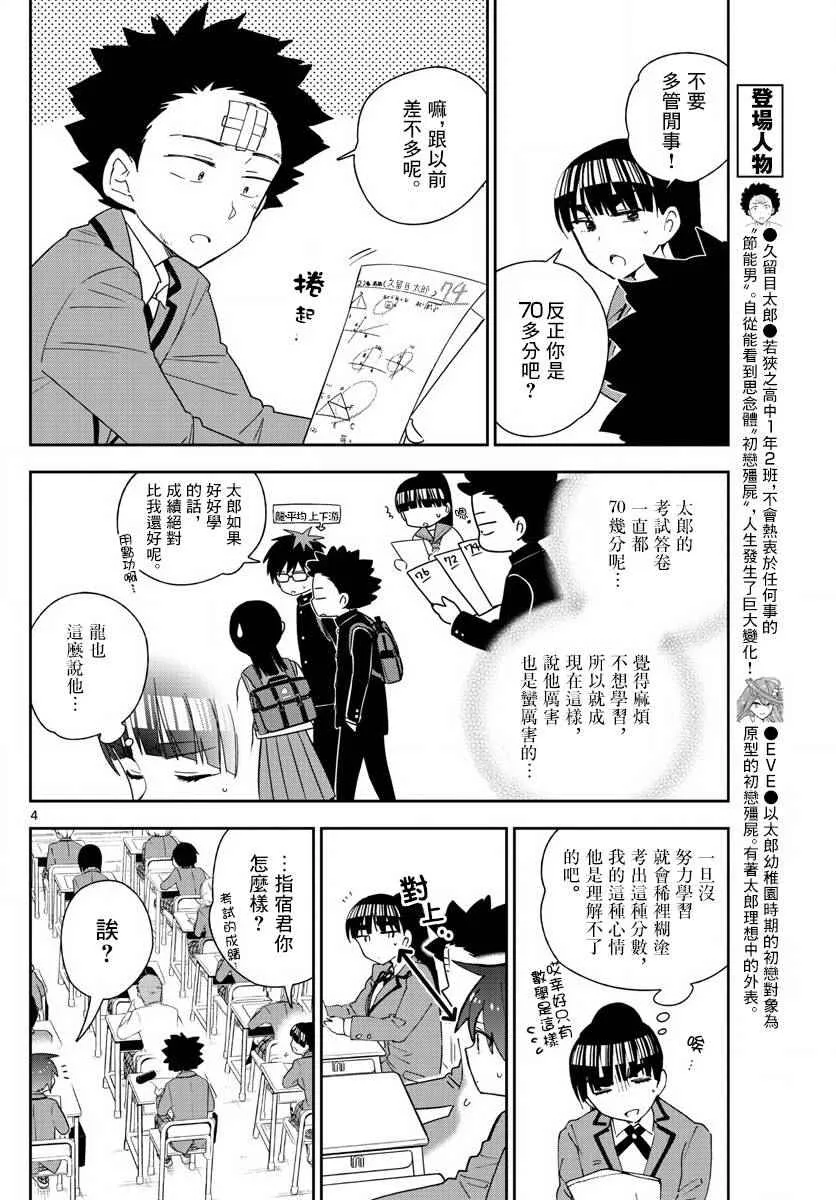 第105话 学生的本分！ 第4页