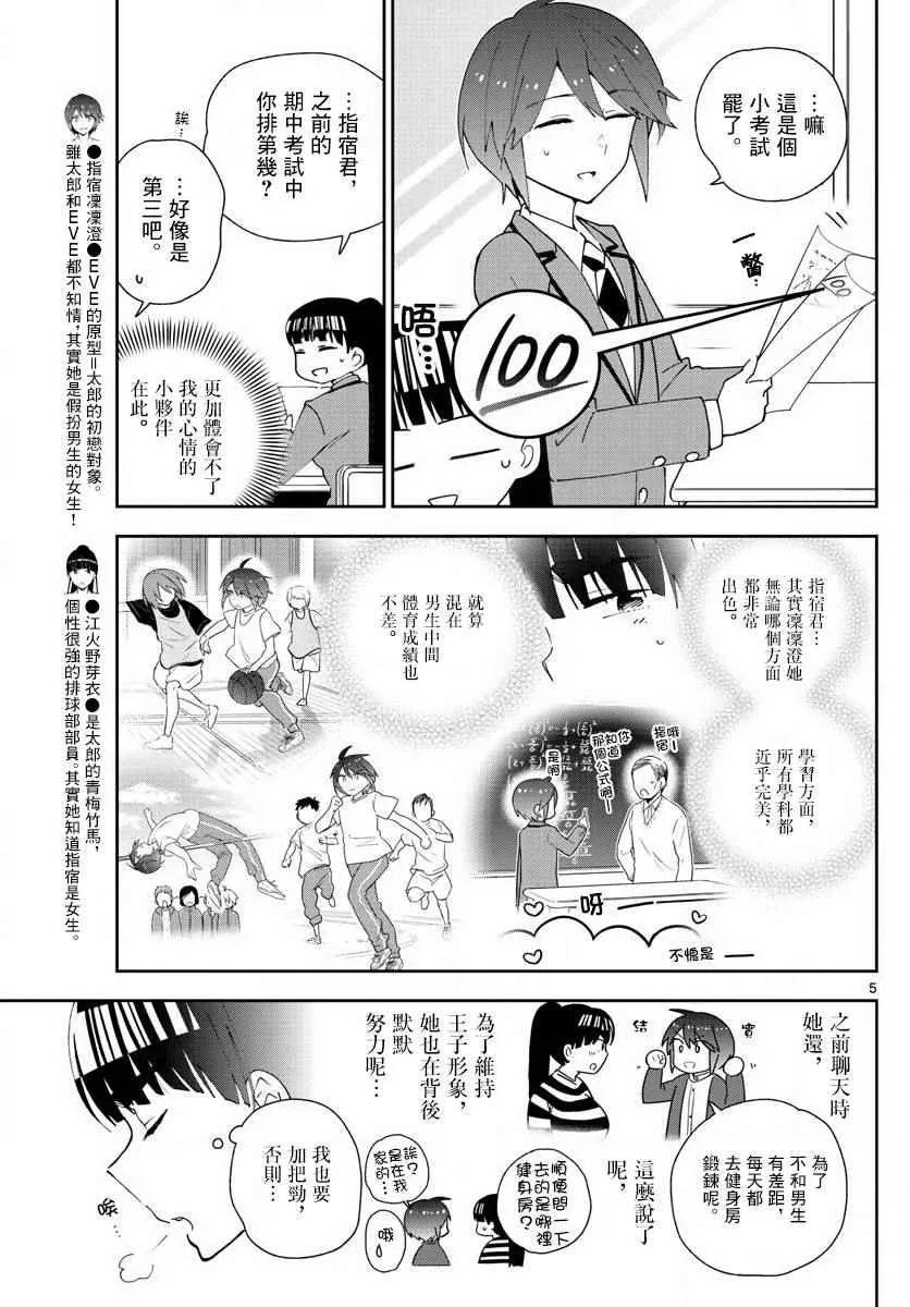 第105话 学生的本分！ 第5页