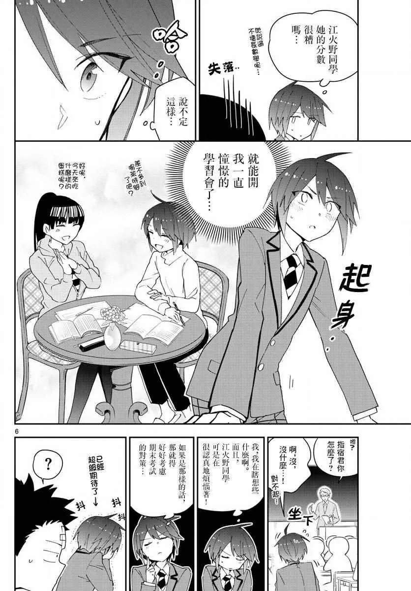 第105话 学生的本分！ 第6页