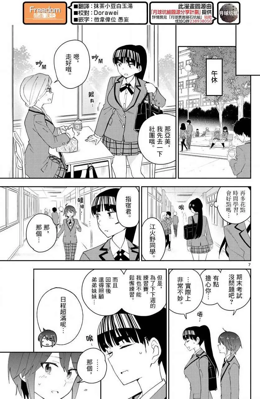 第105话 学生的本分！ 第7页