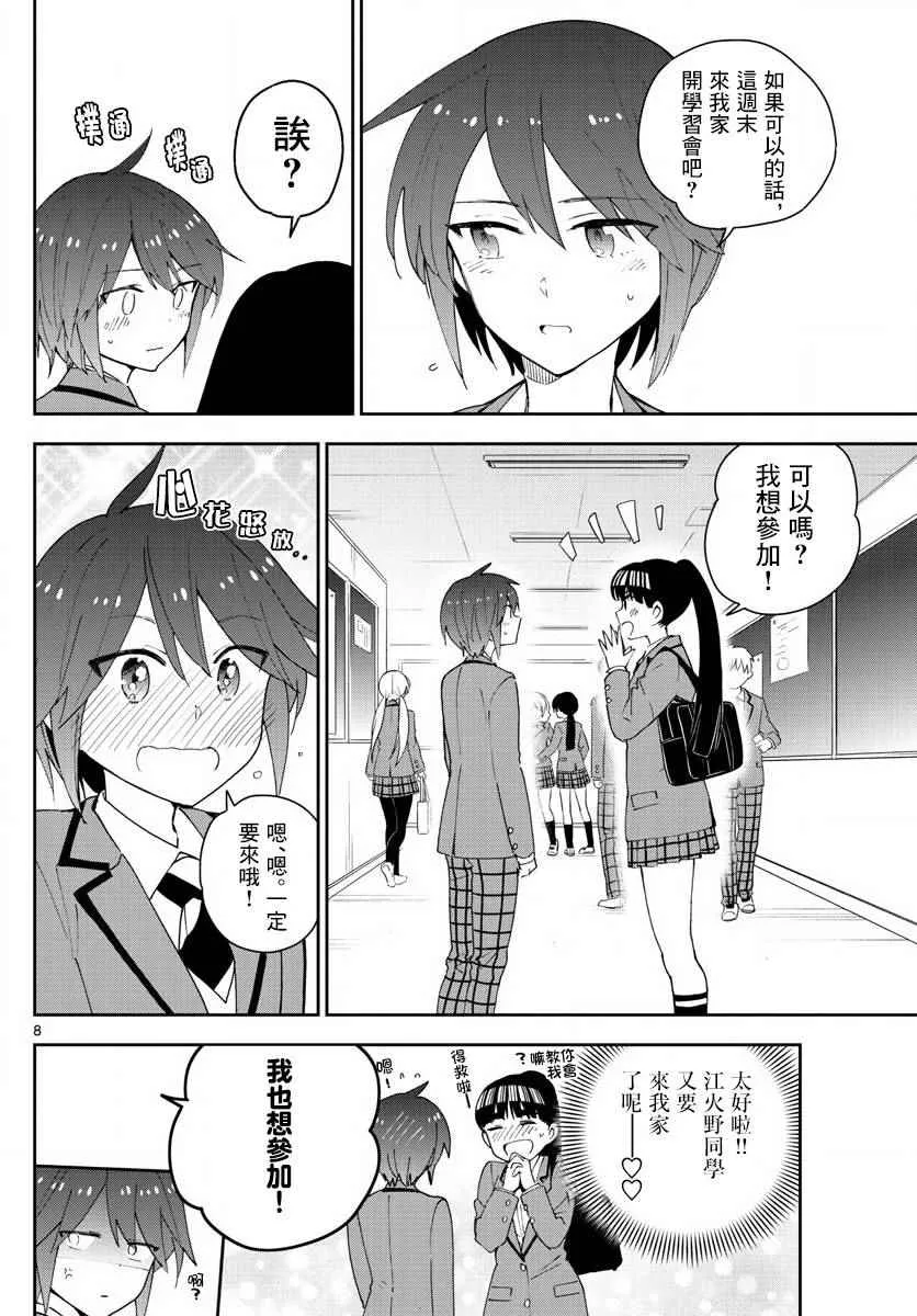 第105话 学生的本分！ 第8页
