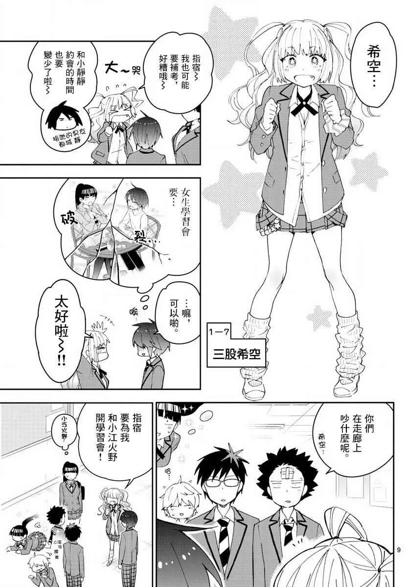 第105话 学生的本分！ 第9页
