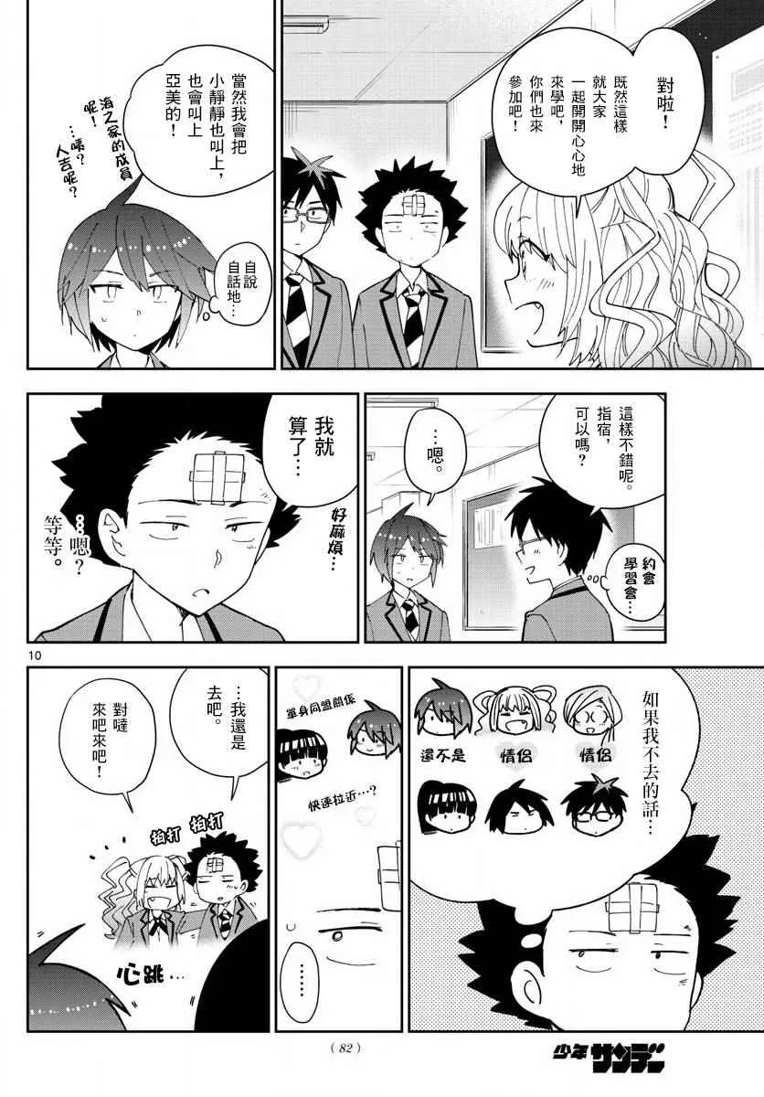 第105话 学生的本分！ 第10页