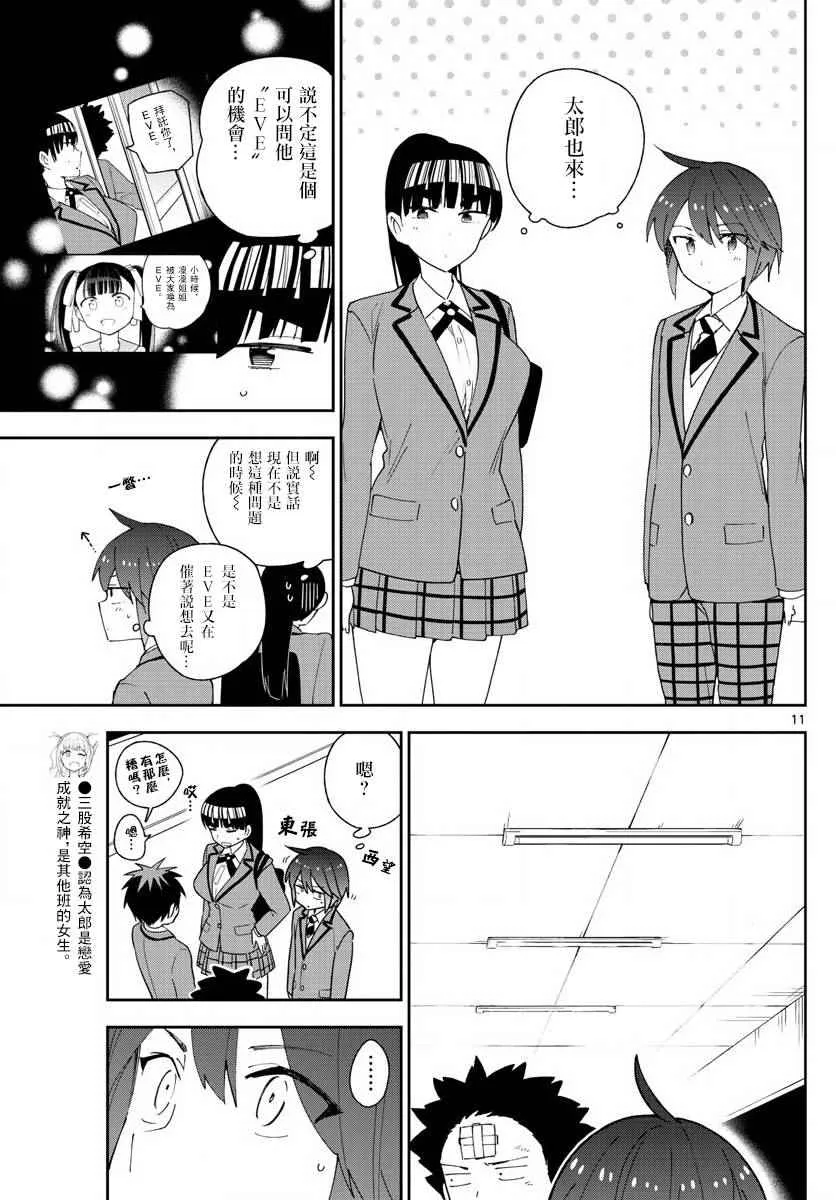 第105话 学生的本分！ 第11页