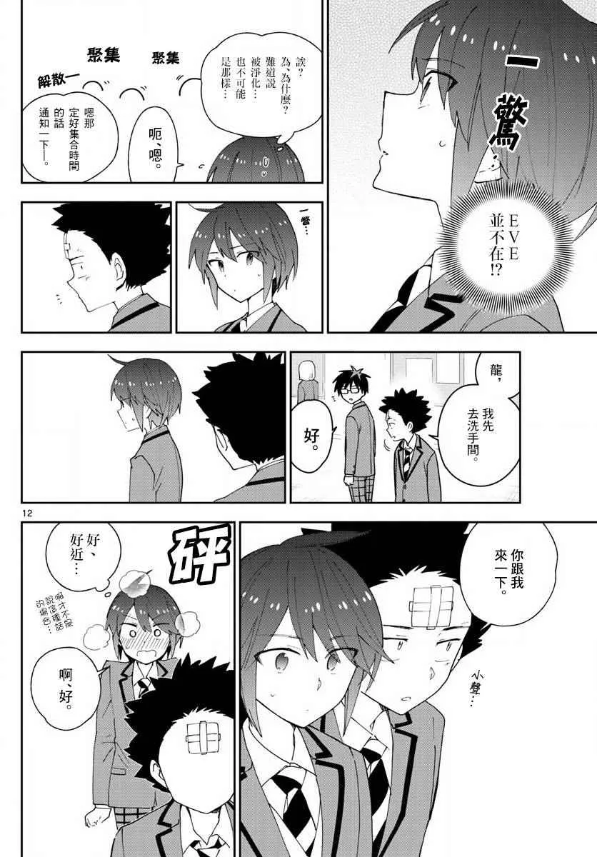 第105话 学生的本分！ 第12页