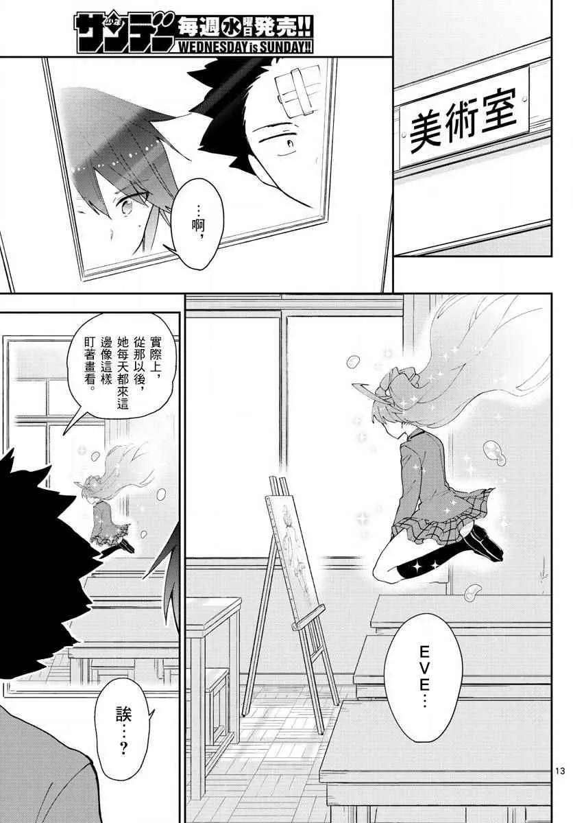 第105话 学生的本分！ 第13页