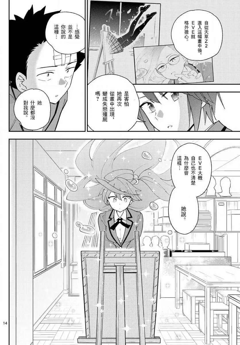 第105话 学生的本分！ 第14页