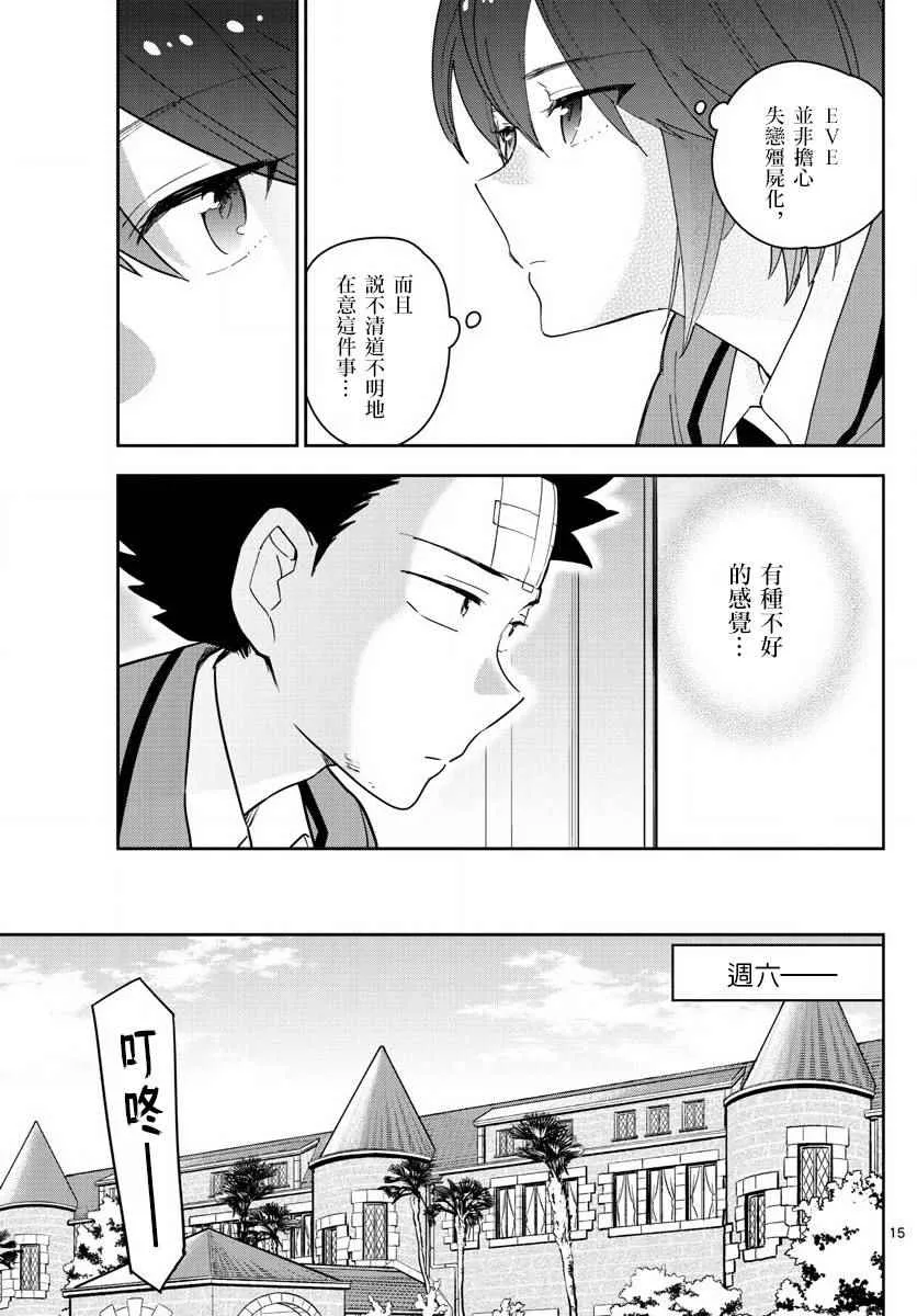 第105话 学生的本分！ 第15页
