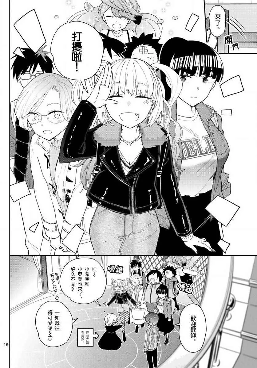 第105话 学生的本分！ 第16页