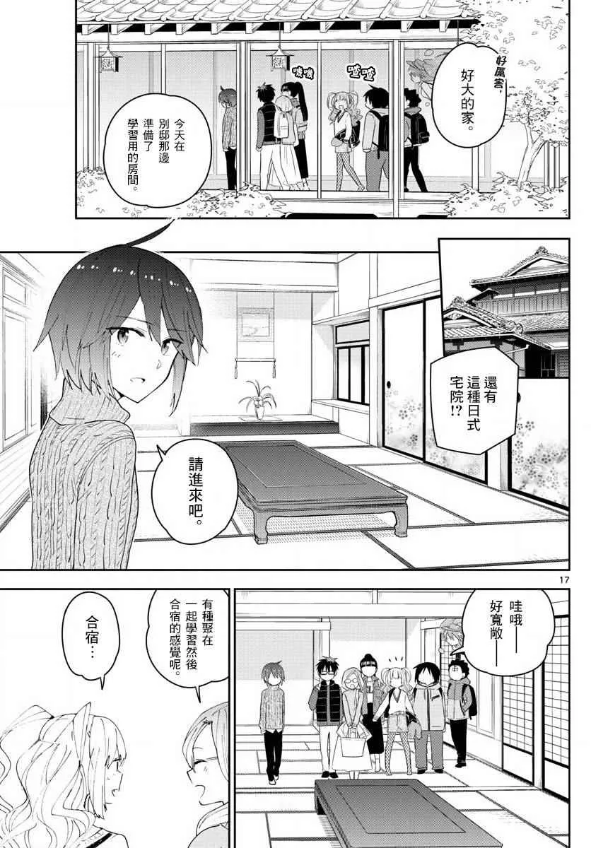第105话 学生的本分！ 第17页