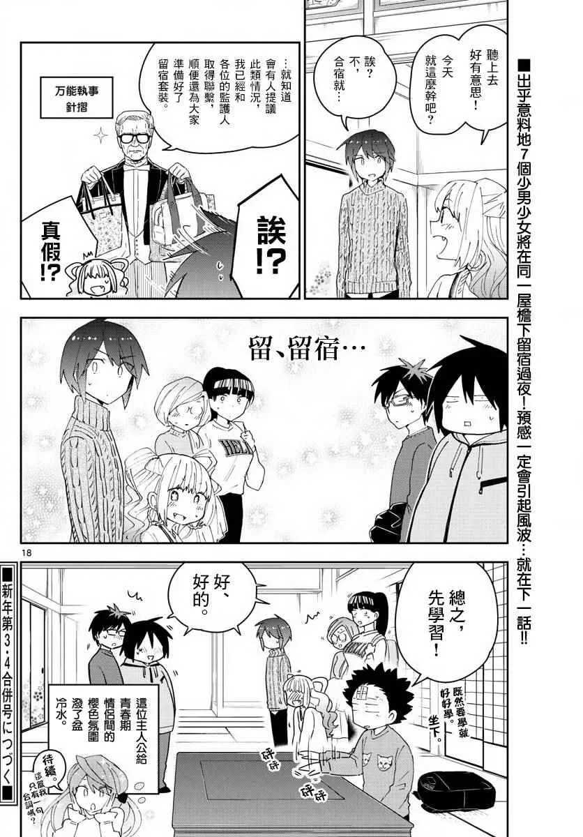 第105话 学生的本分！ 第18页