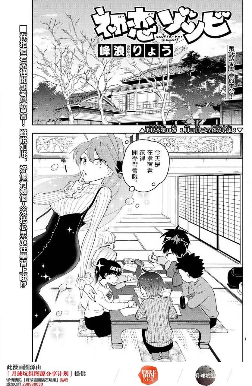 第106话 青春的本分！ 第1页