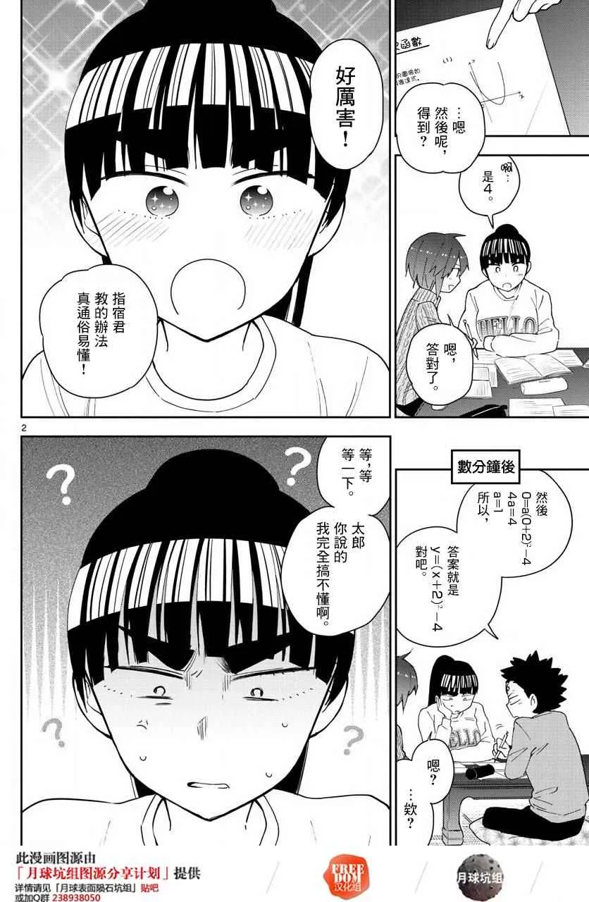 第106话 青春的本分！ 第2页