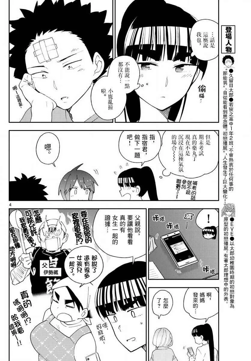 第106话 青春的本分！ 第4页