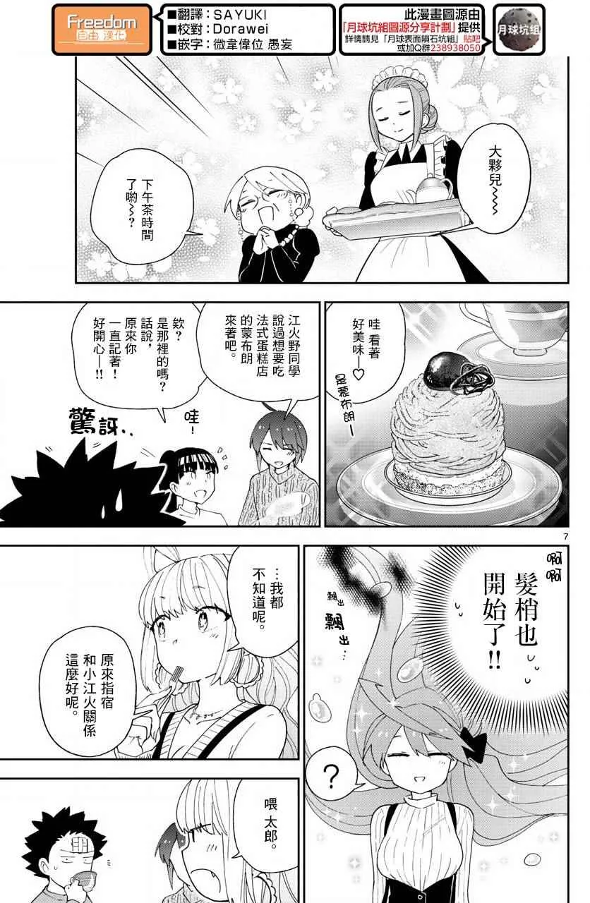 第106话 青春的本分！ 第7页