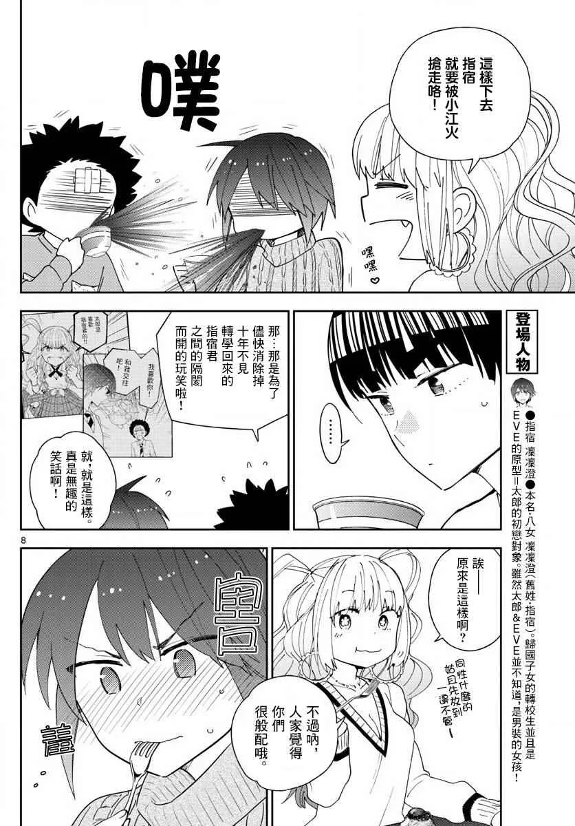 第106话 青春的本分！ 第8页