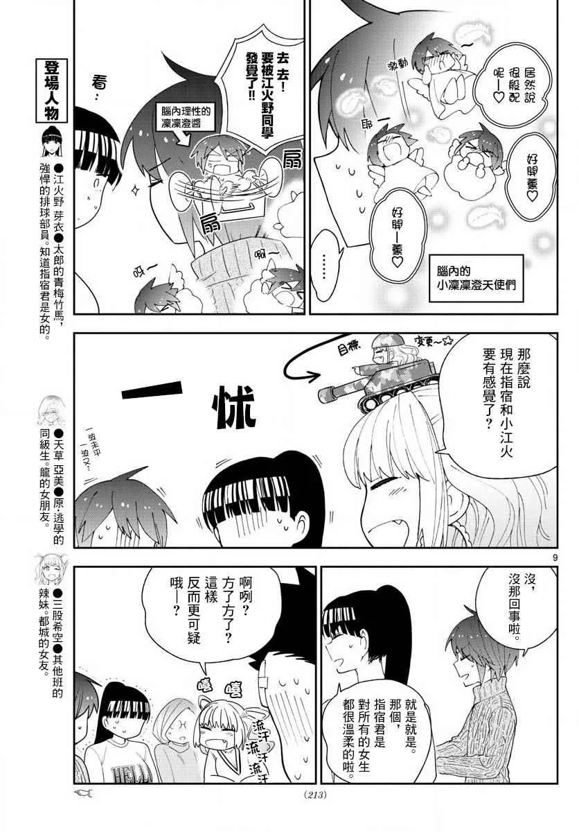第106话 青春的本分！ 第9页