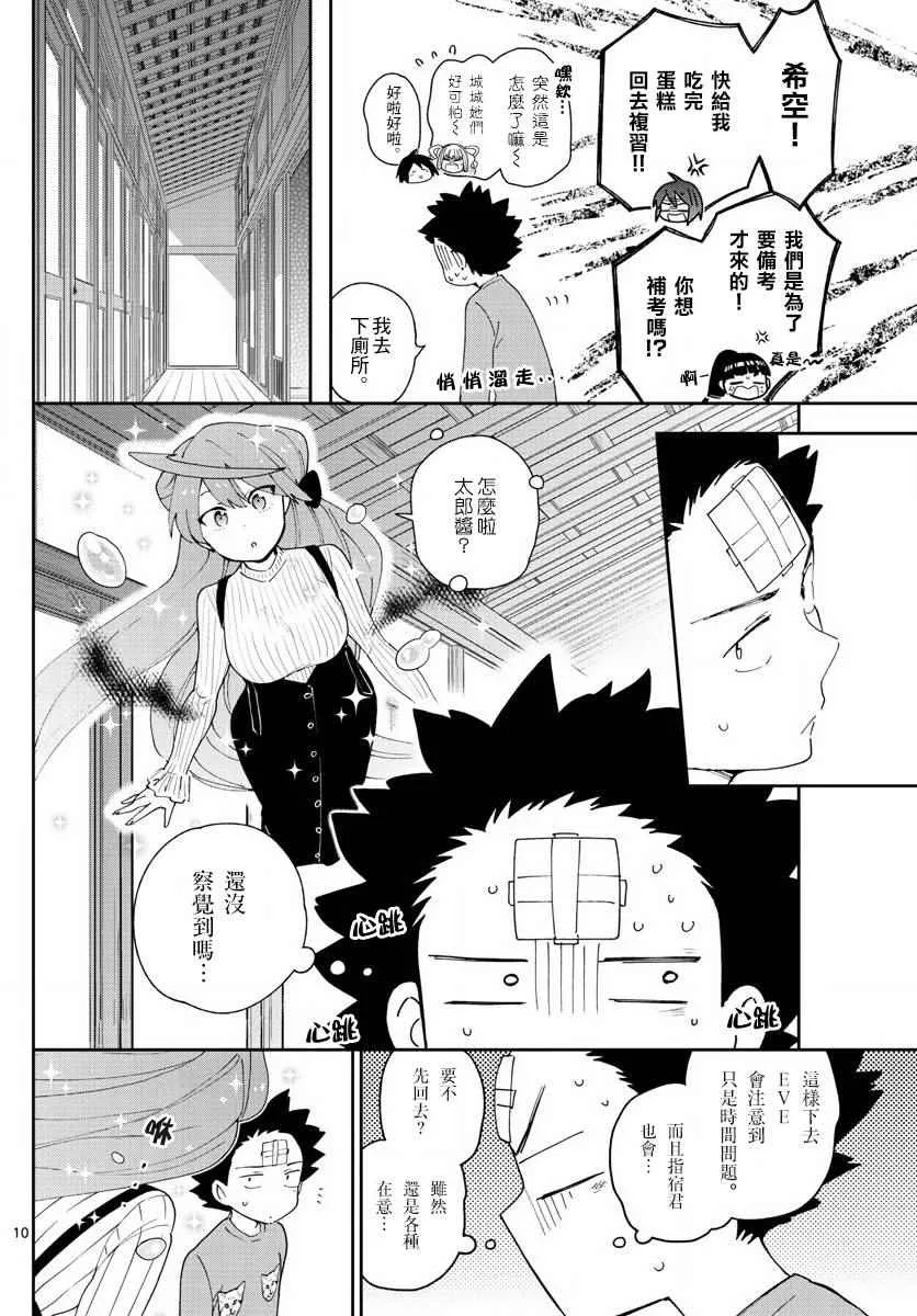 第106话 青春的本分！ 第10页