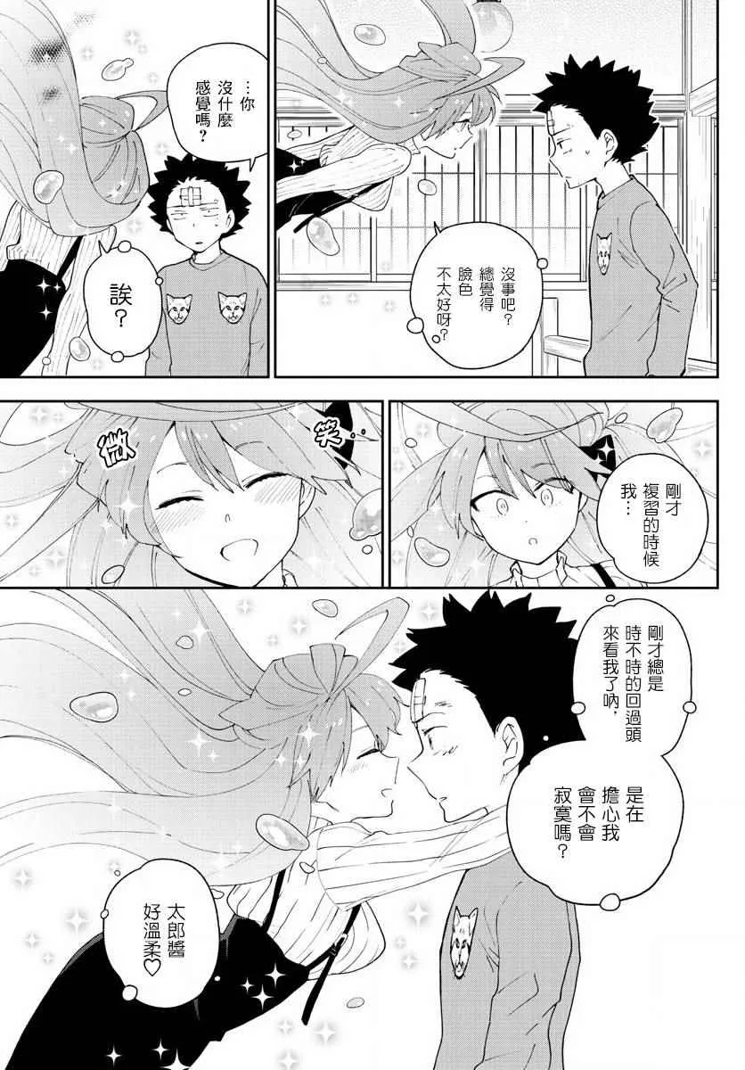 第106话 青春的本分！ 第11页