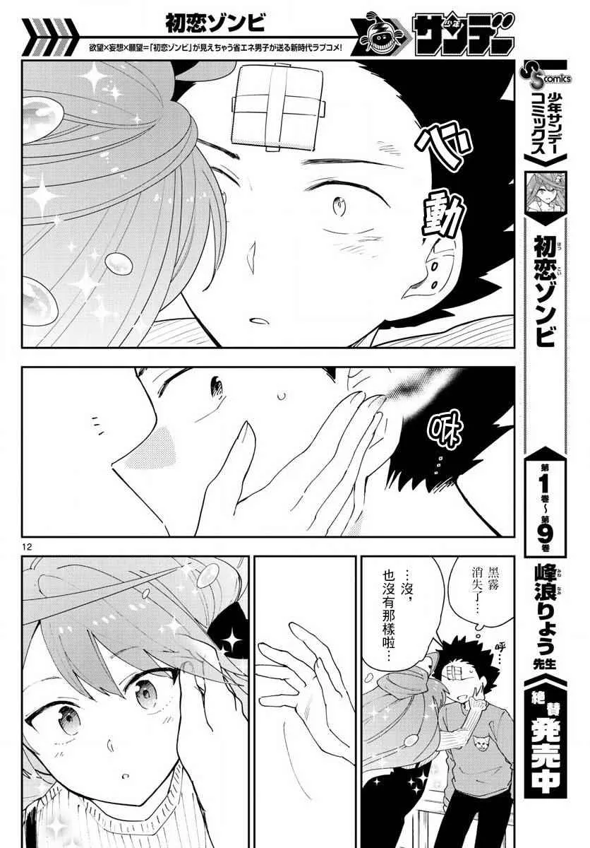 第106话 青春的本分！ 第12页