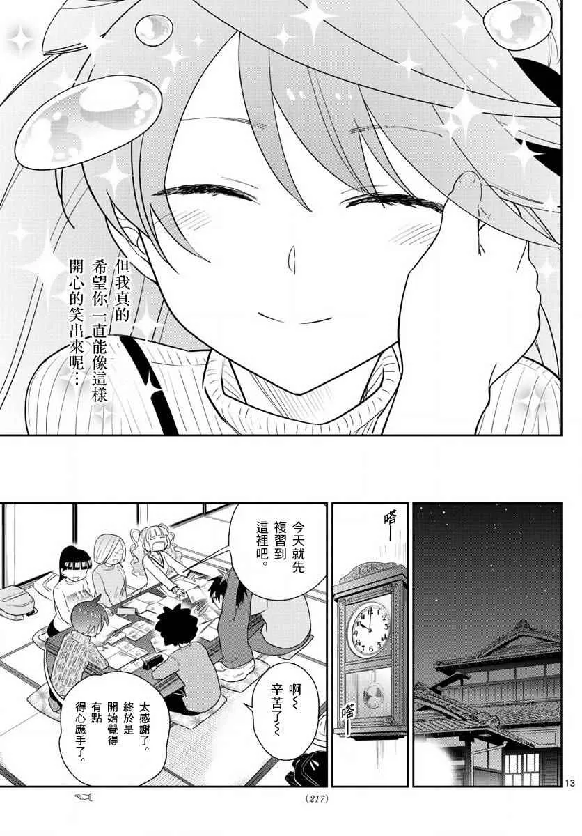 第106话 青春的本分！ 第13页
