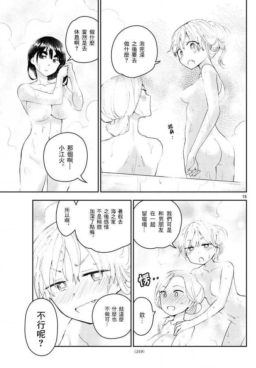 第106话 青春的本分！ 第15页