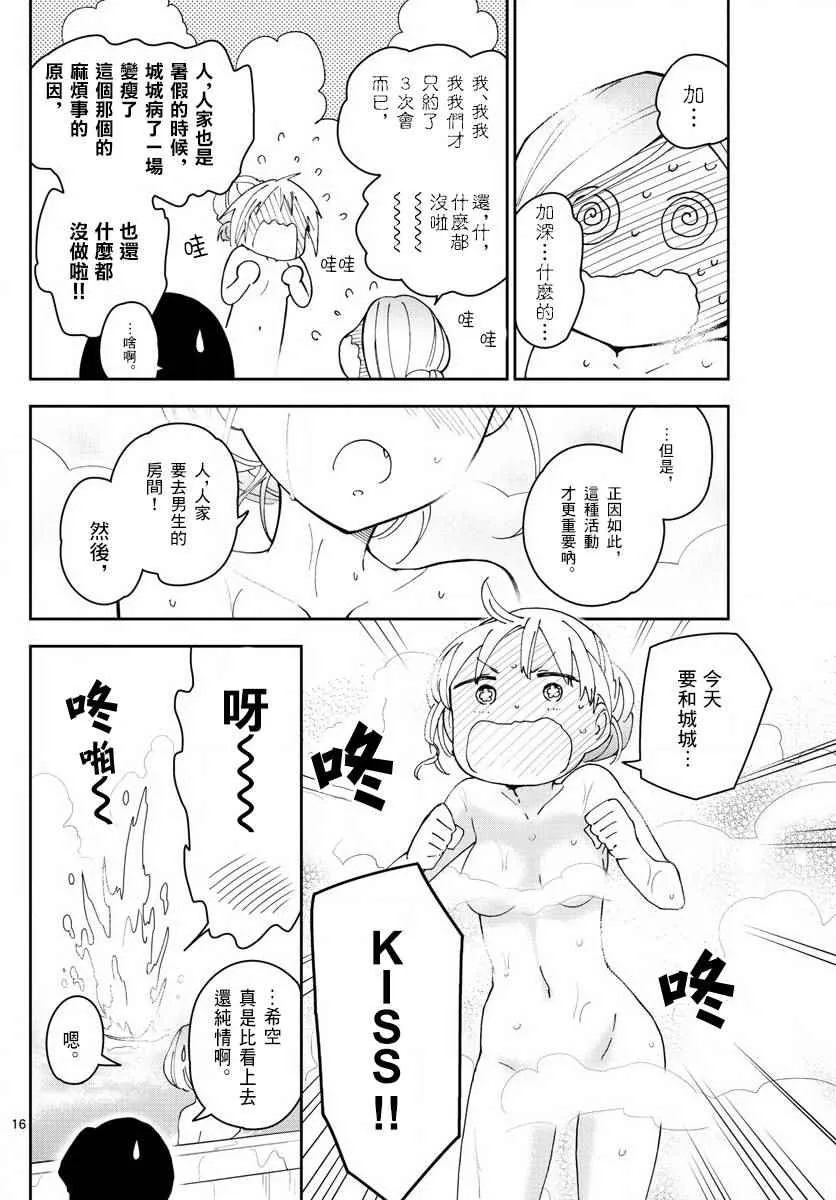 第106话 青春的本分！ 第16页