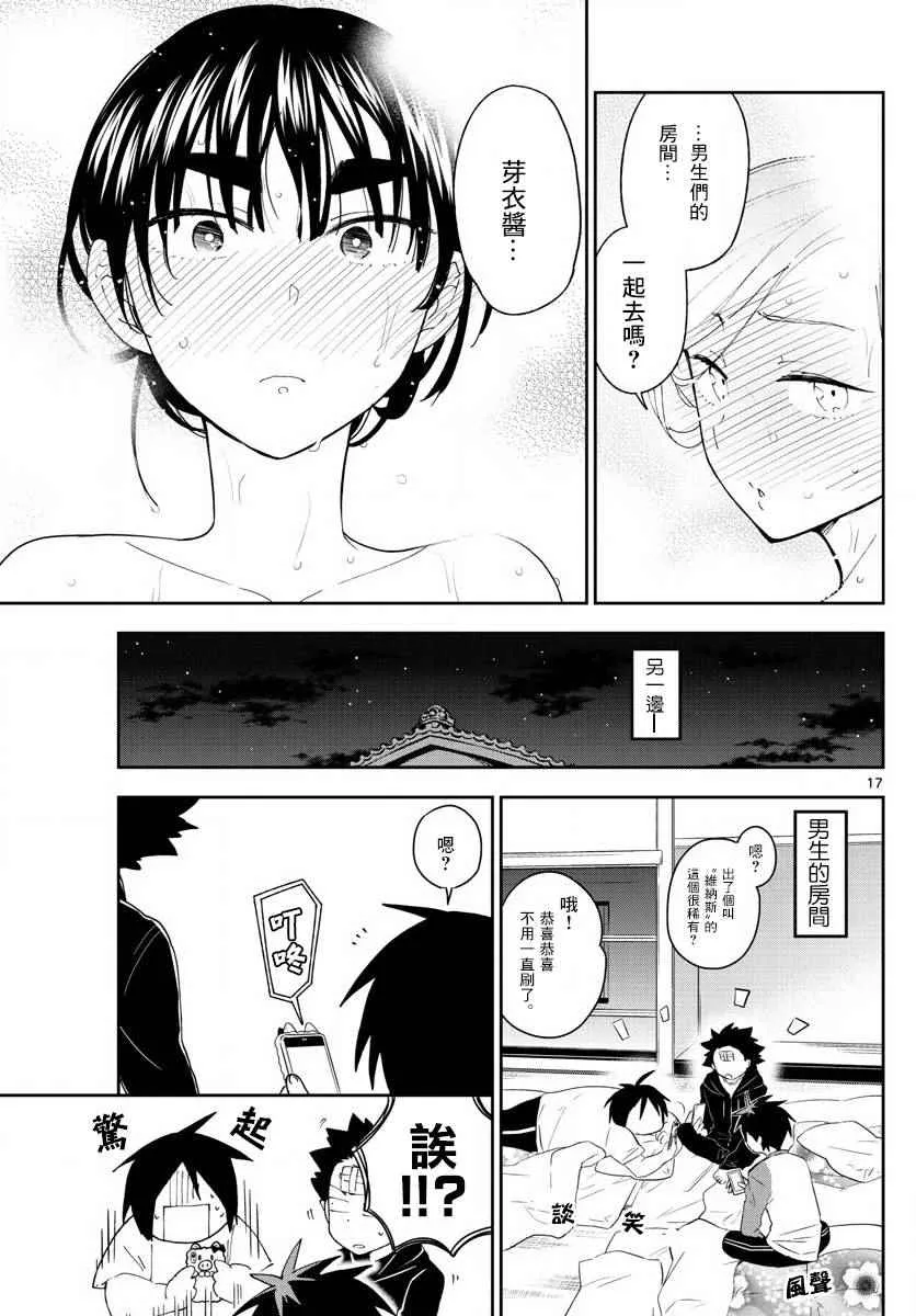 第106话 青春的本分！ 第17页